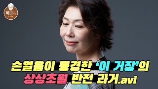 손열음이 동경한 '이 거장'의 상상초월 반전 과거.jpg