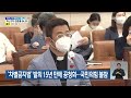 ‘차별금지법’ 발의 15년 만에 공청회…국민의힘 불참 kbs 2022.05.25.