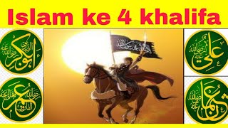 Islam Ke 4 Khalifa | Islam Ke Chaar Afzal Khalifa e Rashidine |