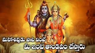 Lord Shiva Songs Telugu Devotional Songs || Shiva Bhakti Songs 2020 || SumanTV