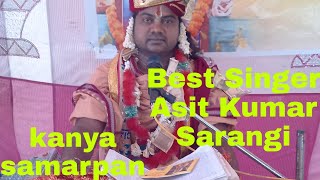 Kanya samarpana gita#Asit kumar sarangi#sambal puri song#sita bibaha#Niranjan Rath official