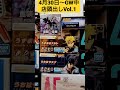 4月30日～gw中 店頭出し情報 vol.1 shorts 信州 飯田市のホビーショップ伊賀屋 伊賀屋人形店 vapeショップ伊賀屋 ガンプラ プラモデル モビルスーツ アンサンブル24