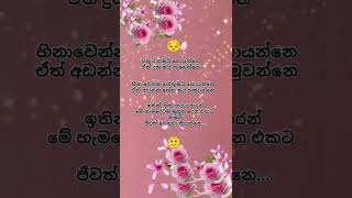 අපි හිතන කිසිදෙයක් අපි හිතන විදිහට වෙන්නෙ නෑ#youtubeshorts#sinhalawadan#wairalvideo#trending