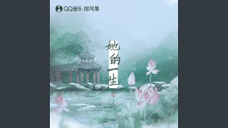 无人私语时·太真