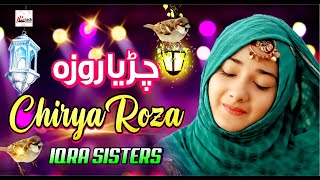 2022 Ramadan Special Nasheed | Iqra Sisters | Chirya Roza Nahin Rakhon Gi | Hi-Tech Islamic Naats