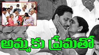 YS Jagan Cake Cutting With Vijayamma : Janam Kosam