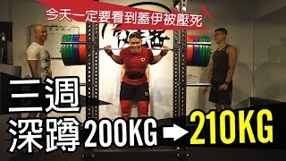 Hit That PR With Smolov Squat Program!｜Smolov Base Cycle Review