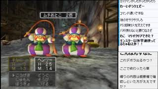 PS2版DQ5 モンスター人生縛り [Part1]