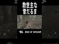 救世主な雪だるま【dbd】 shorts