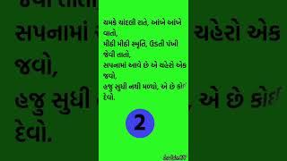 દરરોજ આવા ઉખાણાં જોવા માટે ચેનલને સબ્ક્રાઈબ કરો.....