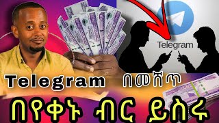 ➪ ቴሌግራም በመሸጥ ብር መስራት |Create Telegram Channel \u0026 Group |Ethiopian Online Business money 2025|