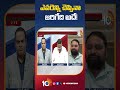 ఎవరెన్ని చెప్పినా జరిగేది అదే addankidayakar brsvscongress telanganapolitics 10tvshorts