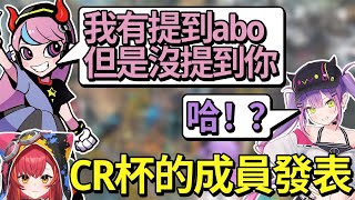 【熟肉】提起CR杯名單但是只說一半的selly，覺得很難跟他溝通的永遠大人【常闇トワ/Hololive】