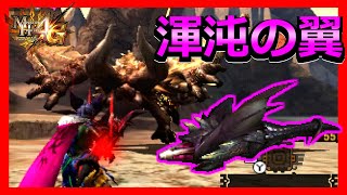 【MH4G】ホントにアルバトリオンの武器かってくらい弱いヘビィ