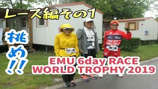 ❬レースNo.4❭EMU 6day WORLD TROPHY 2019 激闘！レース編①