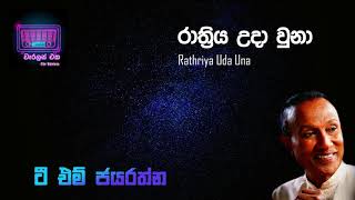 රාත්‍රිය උදා උනා - Rathriya Uda Una