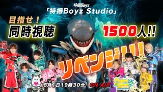 『同時視聴1500人！！リベンジ！！！』生配信無観客ライブ🎤8月1日ONAIR‼️