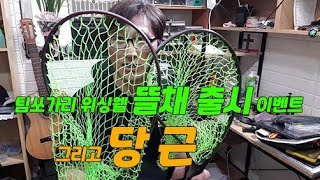 팀쏘가리 위싱웰 뜰채 출시/ 마켓 팀쏘 당근 이벤트/teamssogari wishingwell landingnet launching