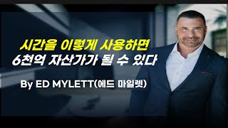 억만장자의 시간관리법 (하루를 3일같이 사는 방법)