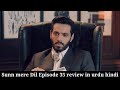 sunn mere dil episode 34 eng sub wahaj ali maya ali 29 january 2025 har pal geo