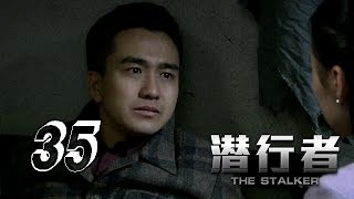 【潜行者】 The Stalker 35 李正白成功被救 Li Zhengbai was rescued successfully 1080P