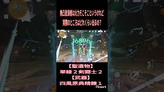 【原神】放浪者を引くかどうか迷ってる方必見！？無凸餅なしの放浪者の火力ってそこそことは聞くけれど、実際はどんなもん？実際に使ってみたぞ！①【GenshinImpact】　#原神　#原神ショート