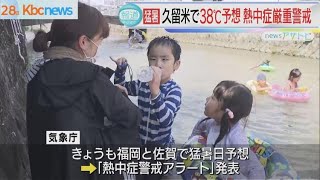 ２８日も猛暑日か　久留米市で３８℃予想