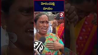 Moranchapalli : Dangerous Situation After Floods : మోరంచపల్లి మాయం | Warangal Floods | RTV