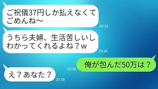 私の結婚式で義姉がご祝儀に包んだ額が37円だった。「生活が大変なのでごめんなさい」と言ったら、親戚全員が大爆笑した。