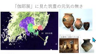 2023.03.21 「倭國＝豐國」説から「邪馬臺國＝鷹羽國」説への移行