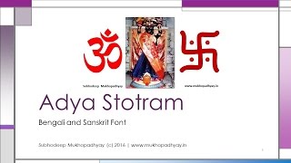 Adya Stotram in Bengali and Sanskrit