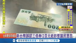 你用過這張綠色紙鈔嗎？民眾從ATM領\