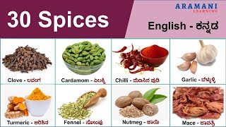 Spices | ಮಸಾಲೆಗಳು | English and Kannada