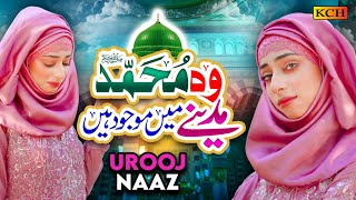 New Naat Sharif 2023 || Humne Ankhoon Sa Dekha Nahi Hai Magar naat Urdu  || Urooj Naaz