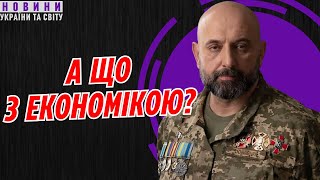 Сергій КРИВОНОС: Україна на межі КРАХУ! Як врятувати економіку?