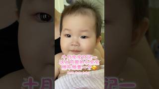 这是我的小奶娃满眼宠溺的宝宝！分享给你我的小太阳✨😊✨#cute #cutebaby #babygirl #babyshorts #funnybaby #可愛い #萌娃 #trending