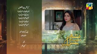 Tum Mere Kya Ho - Episode 37 - Teaser - 27th May 2024  [ Adnan Raza Mir & Ameema Saleem ] - HUM TV