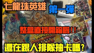 勳爸 [開箱介紹] DRAGON BALL HEROES《七龍珠英雄》第一彈 香港版本!! 開到究極稀有卡片 四星!! 神秘卡片登場?!