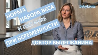 Норма набора веса при беременности! Как не набрать лишний вес во время беременности!