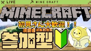 マイクラ参加型配信‼️初心者が町を発展させる！［12日目］参加したい方がいたらコメントしてくたらうれしいです～楽しくのんびりやってます～今日は探索したい！