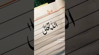 "Allah" name Calligraphy in Sulus | Paintastic Valley
