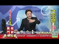 20241118豪門世家 陳力豪分析師b 重播20241115節目