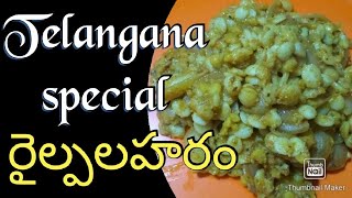 రైల్ పలారం preparation in telugu|Telangana special rail palaram|#healthyandtasty receipe