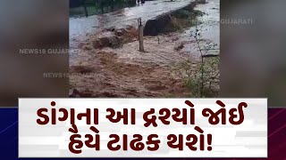 Dang Weather | ડાંગના આ દ્રશ્યો જોઈ હૈયે ટાઢક થશે! | Monsoon 2024 | Varsad | Farmers | N18V