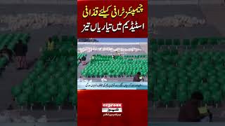 Preparations Intensify at Gaddafi Stadium for Champions Trophy | Breaking News