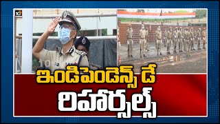 ఇండిపెండెన్స్ డే రిహార్సల్స్ | 74th Independence day rehearsal at Indira Gandhi Stadium | Vijayawada