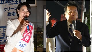 2024年10月13日 立憲民主党 埼玉8区 いちき伴子 × 枝野幸男 スポット演説 @イオンタウンふじみ野