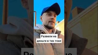 Посылка с Тик Тока #shorts