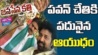 పవన్ చేతికి పదునైన కత్తి | Pawan Kalyan Got Special Sword From Siva Balaji | YOYO Cine Talkies