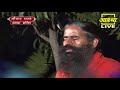 ओंकार ध्यान नवधा भक्ति swami ramdev 18 april 2020